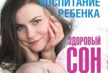 Photo of Сон и обучение детей