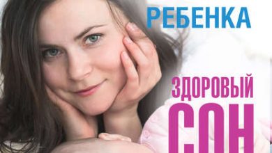 Photo of Сон и обучение детей