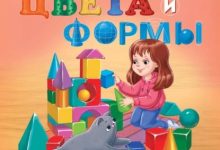 Photo of Учим цвета и формы вместе
